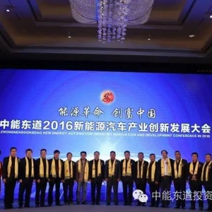 中能东道成立绿驰公司造新能源汽车