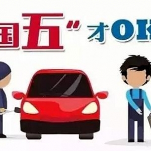 2017年汽车行业风向标 8大汽车新规应重视