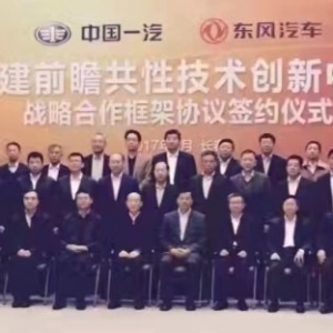 一汽东风签订协议：不是“合并”是“合作”