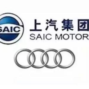 “一个销售公司”难度很大： 上汽渴望奥迪重回谈判