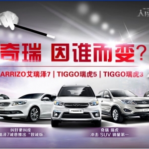 奇瑞海外销量占比提升至1/3 靠的不是收购！
