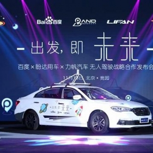 力帆发布无人驾驶合作战略 2018年测试