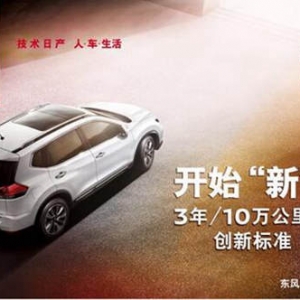 “东风日产·及新车” 二手车品牌发布 开创行业第三类购车选择