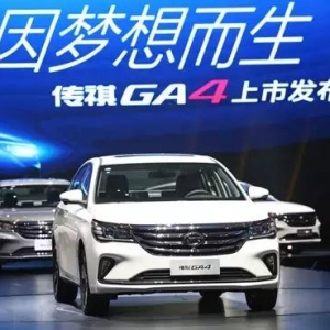 售价7.38万元起 广汽传祺GA4全国42城联合上市