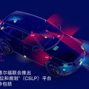 一文读懂安波福自动驾驶攻略布局