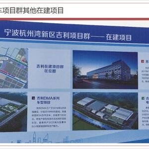 再掷315亿！吉利杭州湾项目群正式动工