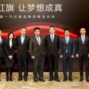 一汽押注新红旗临考 夏利奔腾被边缘化
