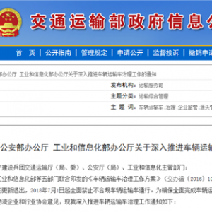 又一文件出台！惩戒力度加大！不合规车辆运输车将无处可藏！