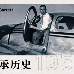 霍尼韦尔交通系统将于今年第三季度完成拆分 新公司命名Garrett（盖瑞特）