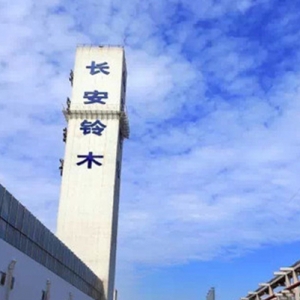 长安收购日方股份保留品牌，铃木在华25年合资历史就此终结