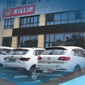上下三缄其口 北汽银翔深陷停产疑云