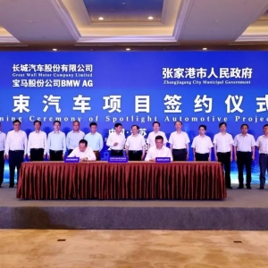 光束汽车项目正式落户张家港 未来规划布局浮出水面