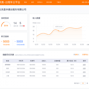 嘀嗒出行推出全新“凤凰出租车云平台”