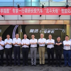 “安亭指数”专家团走进长安 探寻智能化引领者的创新动能