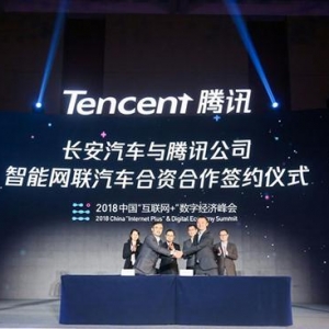 长安腾讯成立合资公司 首款深度合作车型即将上市