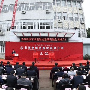 东风六家零部件公司整合！两家系统化新公司成立