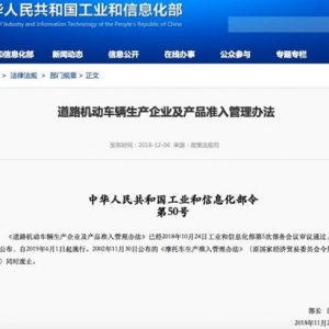 工信部：鼓励相同生产资质车企互相代工