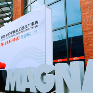 麦格纳机电智能系统：新建苏州研发中心 2025年中国区业务将增长至10亿美元