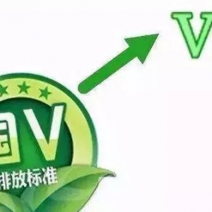 提前实施之后又暂缓 推进国六排放标准真的这么难？