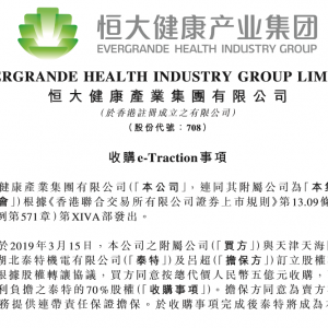 5亿元入主泰特 恒大拿下先进技术就能造出车？
