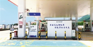 成为世界第一产氢大国 我国氢能产业初具雏形