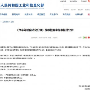 自动驾驶“中国标准”终于来了