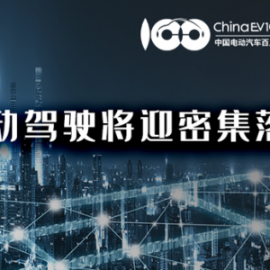 在特定场景大有可为 L3自动驾驶将迎密集落地期