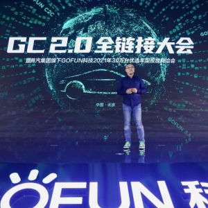 GOFUN科技完成B轮融资 其正与投资银行接洽寻求上市