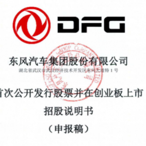 回归A股，将为东风汽车带来什么？