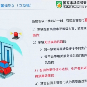 中国累计召回缺陷车辆8010万辆，多项召回新规即将出台